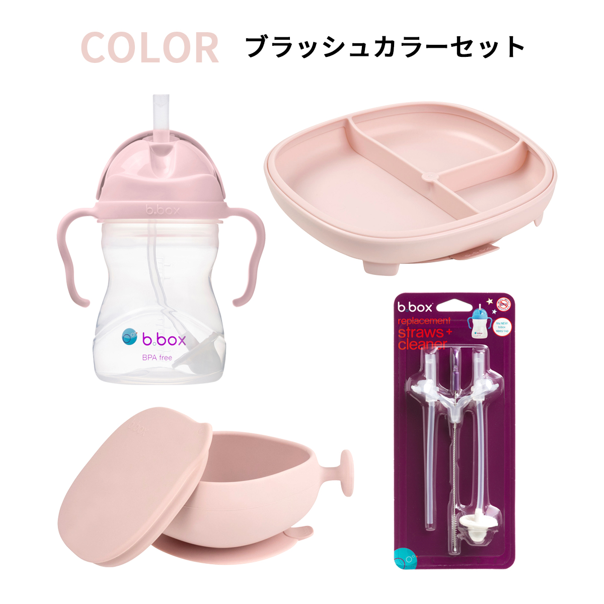 b.box ビーボックス ベビーギフト4点セット（ シッピーカップ