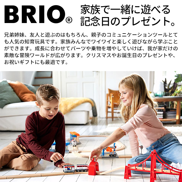 BRIO ブリオ WORLD レール&ロードデラックスセット 対象年齢 3歳~ 電車