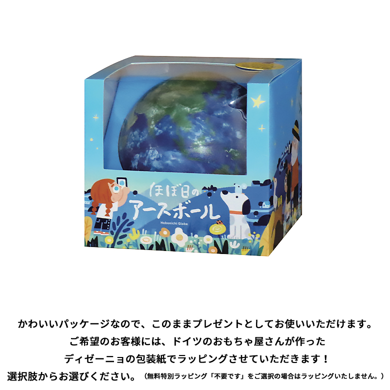 HOBONICHI ほぼ日のアースボール セカンドモデル 地球儀 子供 小学生