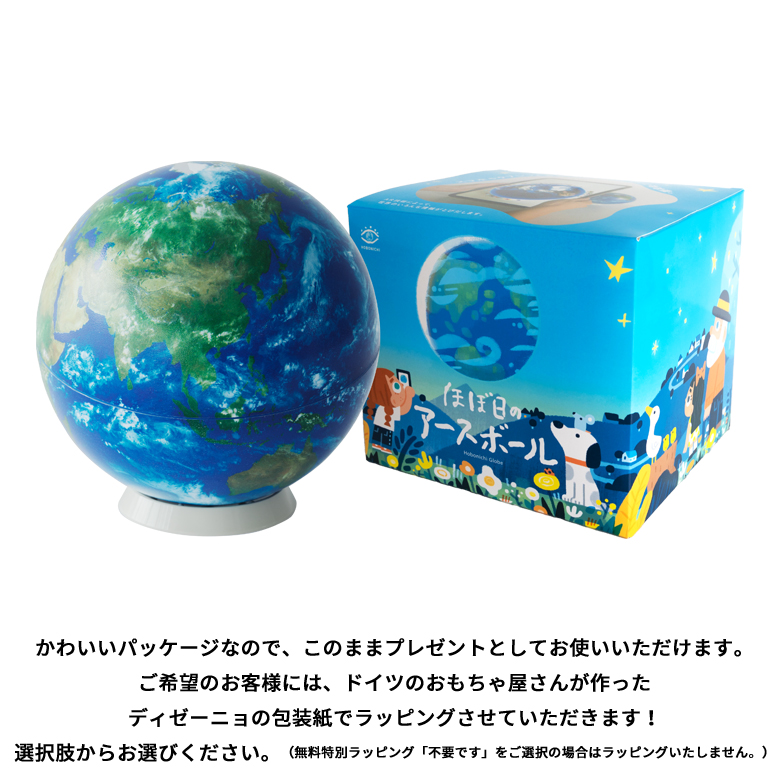 HOBONICHI ほぼ日のアースボール セカンドモデル 地球儀 子供 小学生