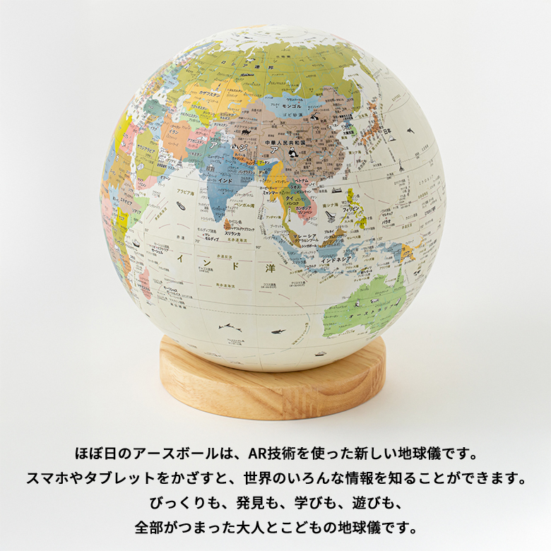 HOBONICHI ほぼ日のアースボール ジャーニー ベージュ 地球儀 子供