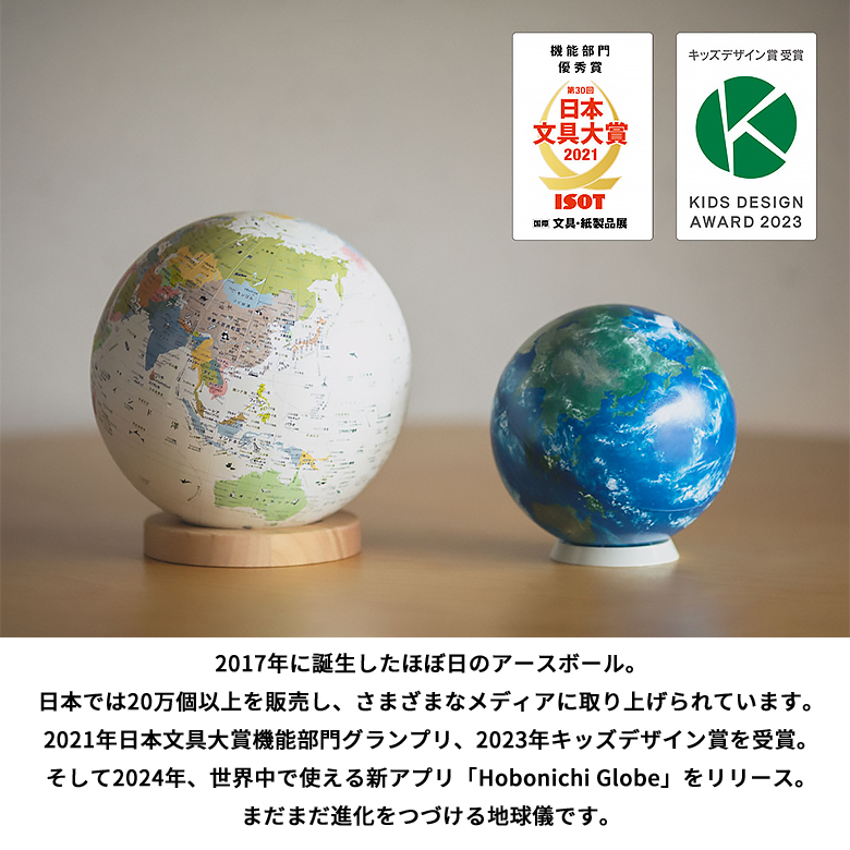 HOBONICHI ほぼ日のアースボール ジャーニー ベージュ 地球儀 子供