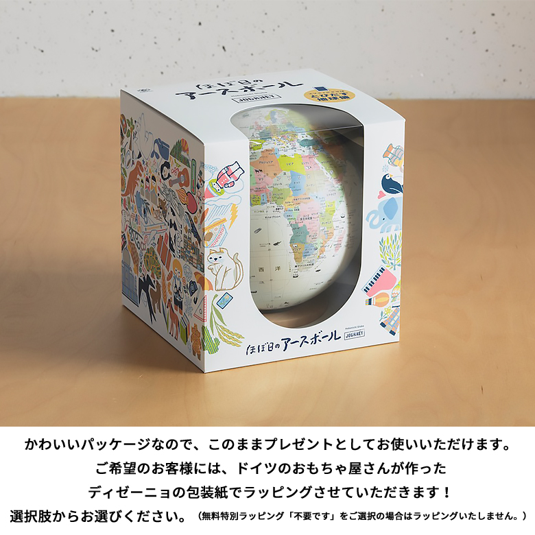 HOBONICHI ほぼ日のアースボール ジャーニー ベージュ 地球儀 子供