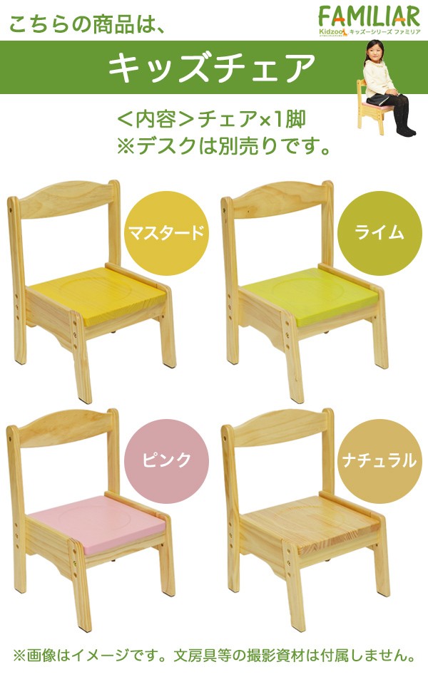 ファミリア Familiar キッズチェア Fam C 子供用椅子 木製 チャイルドチェア キッズチェア ロー 高さ調節 シンプル おすすめ C ファースト家具 1st Kagu 通販 Yahoo ショッピング ファミリア Familiar キッズチェア Fam C 子供用椅子 木製 チャイルドチェア キッズチェア ロー 高さ調節 シンプル おすすめ C ファースト家具 1st Kagu 通販 Yahoo ショッピング