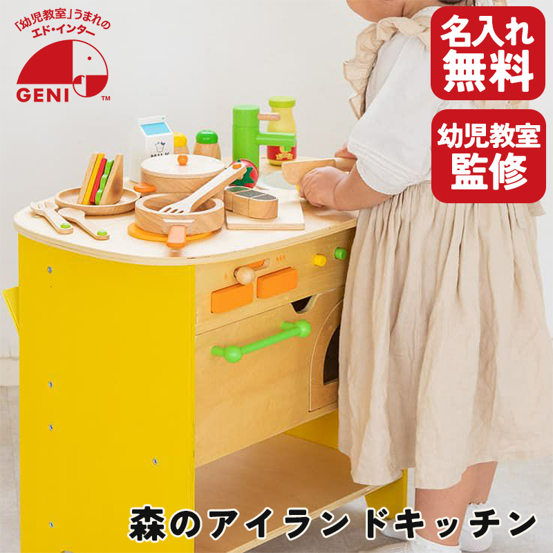 エド・インター（Ed・Inter） GENI ジェニ 森のアイランドキッチン