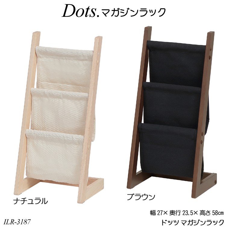 ドッツマガジンラック Dots.magazine rack ILR-3187 ブックラック ディスプレイラック 収納ラック 新聞収納  :c14310626:ファースト家具(1st-kagu) - 通販 - Yahoo!ショッピング