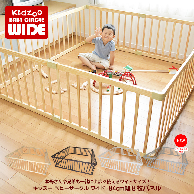 174 174cm キッズーベビーサークル ワイド 8枚セット Playpen8 プレイペンエイト ベビーサークル 木製 Kidzoo キッズーシリーズ 名入れサービスあり C ファースト家具 1st Kagu 通販 Yahoo ショッピング