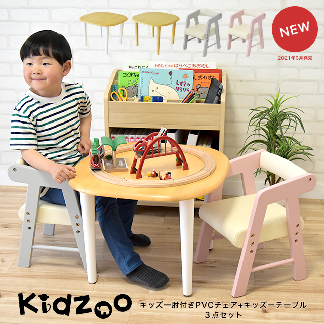 Kidzoo(キッズーシリーズ)キッズテーブル&肘付きチェアー KDC-3001-new 