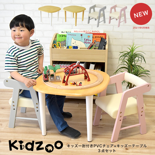 Kidzoo(キッズーシリーズ)キッズテーブル肘付きチェアー KDC-3001-new 計3点セット テーブルセット 子供テーブルセット 机椅子  木製 :c14310951:ファースト家具(1st-kagu) 通販 