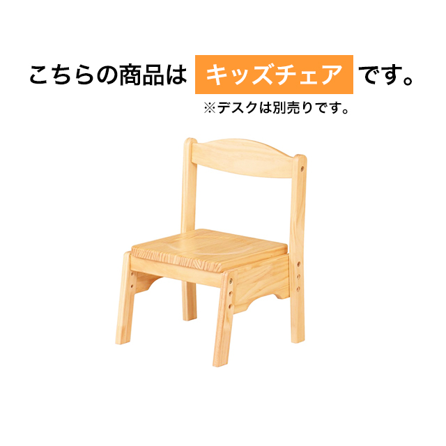 ファミリア familiar キッズチェア FAM-C 子供用椅子 木製 チャイルド