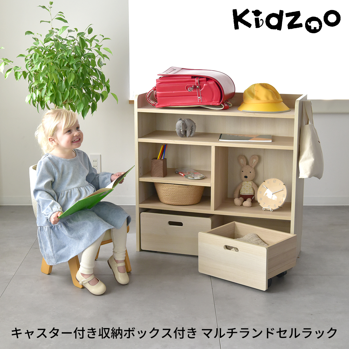 ランドセルラック Kidzoo（キッズー） ランドセルラック 2人用 幅80 奥行30 高さ80 A4