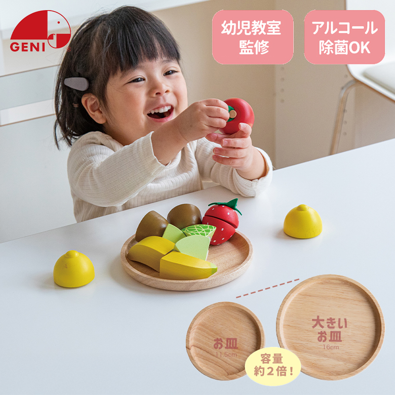 GENI ジェニ 大きいお皿 829370 木製 ままごと 食器 プレート 単品
