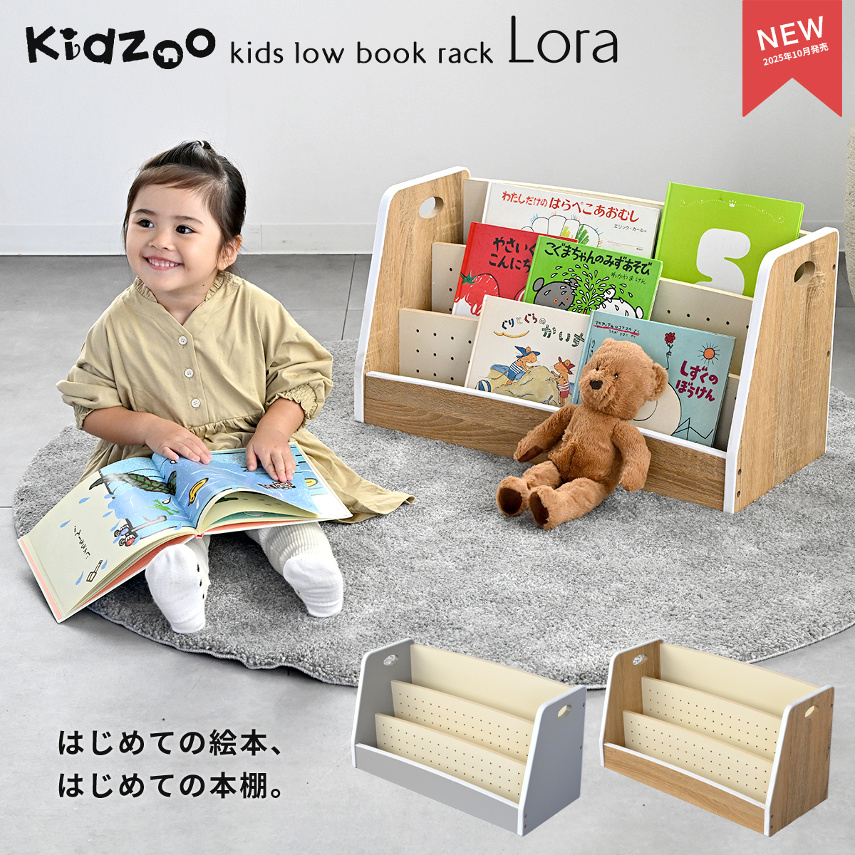 Kidzoo 絵本ラック ローラ ロータイプ 表紙が見える ディスプレイ絵