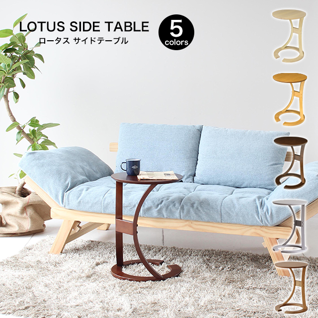 サイドテーブルロータス ILT-2987 sidetable(LOTUS) サイド机 北欧風 木製テーブル ナイトテーブル  :c14310492:ファースト家具(1st-kagu) 通販 