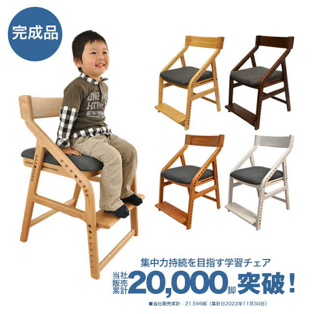 学習椅子 JUC-2170 いいとこ イイトコ 学習チェア 木製 頭の良い子を目指す椅子 キッズ チェア 子供