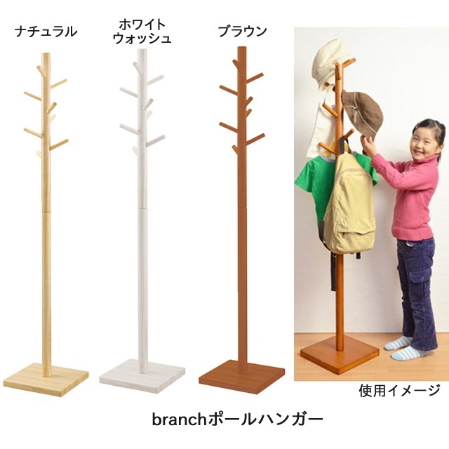 branchポールスタンド PH-100 ブランチポールスタンド ポールスタンド 木製スタンド コートハンガー  :c01201509:ファースト家具(1st-kagu) - 通販