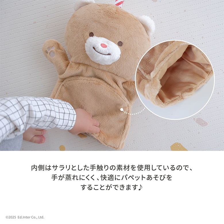 パペット エド・インター（Ed・Inter） ぽけっとぱぺっと パペット布おもちゃ