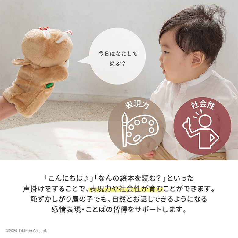 エド・インター（Ed・Inter） ぽけっとぱぺっと パペット布おもちゃ