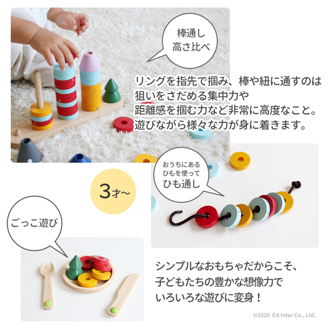 エド・インター 知育玩具 木のおもちゃ 森のリングタワー 棒通し