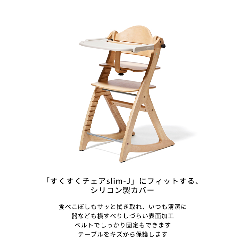 SUKUSUKU（大和屋） テーブルカバー すくすくスリム-J用 大和屋