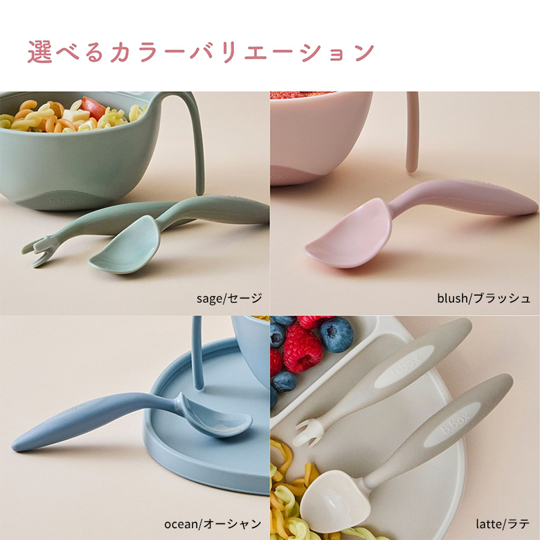 b.box（ビーボックス） トドラーカトラリーセット ケース付き 9ヶ月