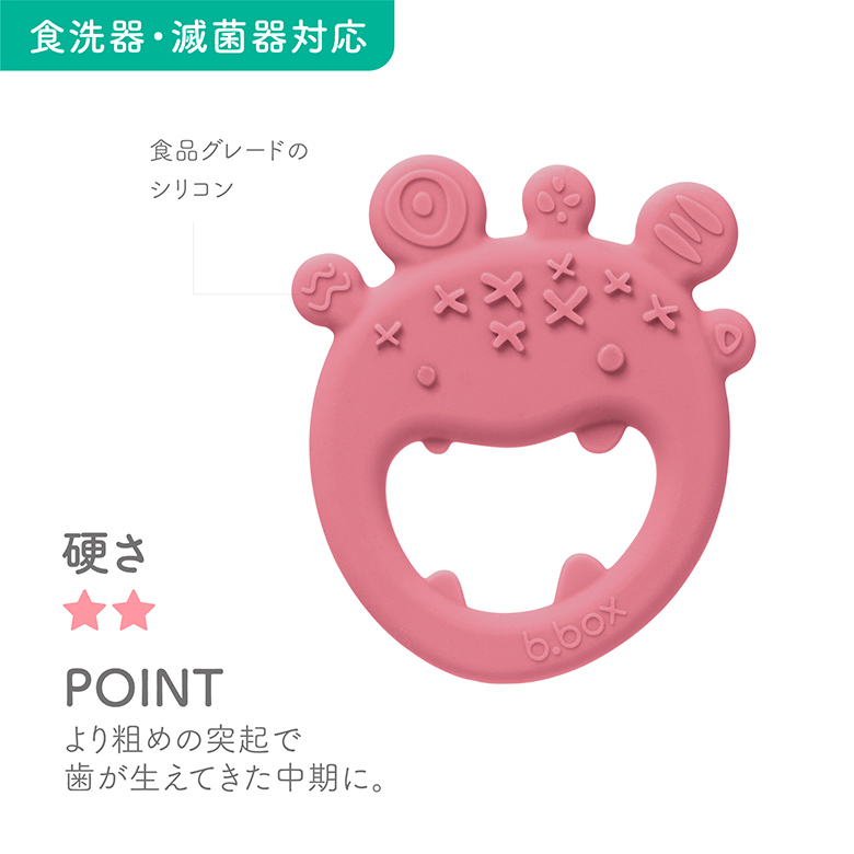 b.box 歯固め トリオティーサー ビーボックス b-box 歯がため は b.box 歯固め トリオティーサー ビーボックス b-box 歯がため は