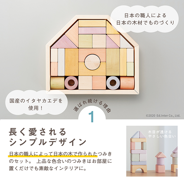 つみきのいえMサイズ 積み木 日本製32ピース 名入れプレート対応 809532 エドインター GENI 特別ラッピング 特典付の画像