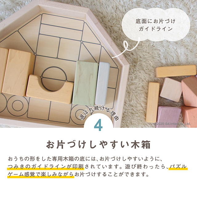 つみきのいえMサイズ 積み木 日本製32ピース 名入れプレート対応 809532 エドインター GENI 特別ラッピング 特典付の画像