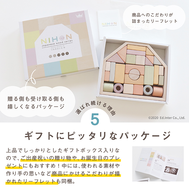つみきのいえMサイズ 積み木 日本製32ピース 名入れプレート対応 809532 エドインター GENI 特別ラッピング 特典付の画像
