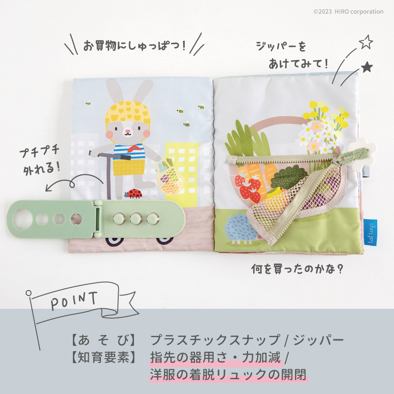 エド・インター うさぎのアクティビティブック 知育玩具 布絵本 指先 