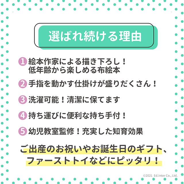 ワンダーランド エドインター 知育玩具 布製玩具 布絵本 ふわふわ