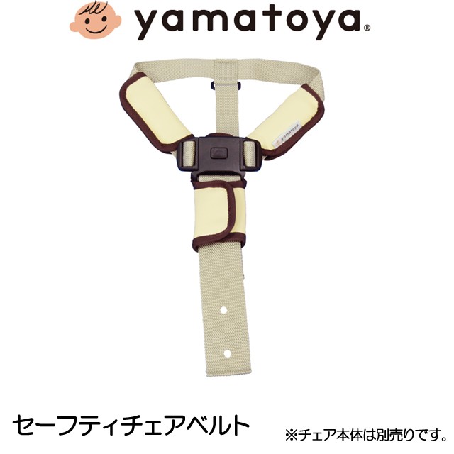 セーフティチェアベルト YC-01 大和屋 yamatoya すくすくチェア用品 キッズチェア用品 部品販売  :a731310241:ファースト家具(1st-kagu) - 通販 - Yahoo!ショッピング