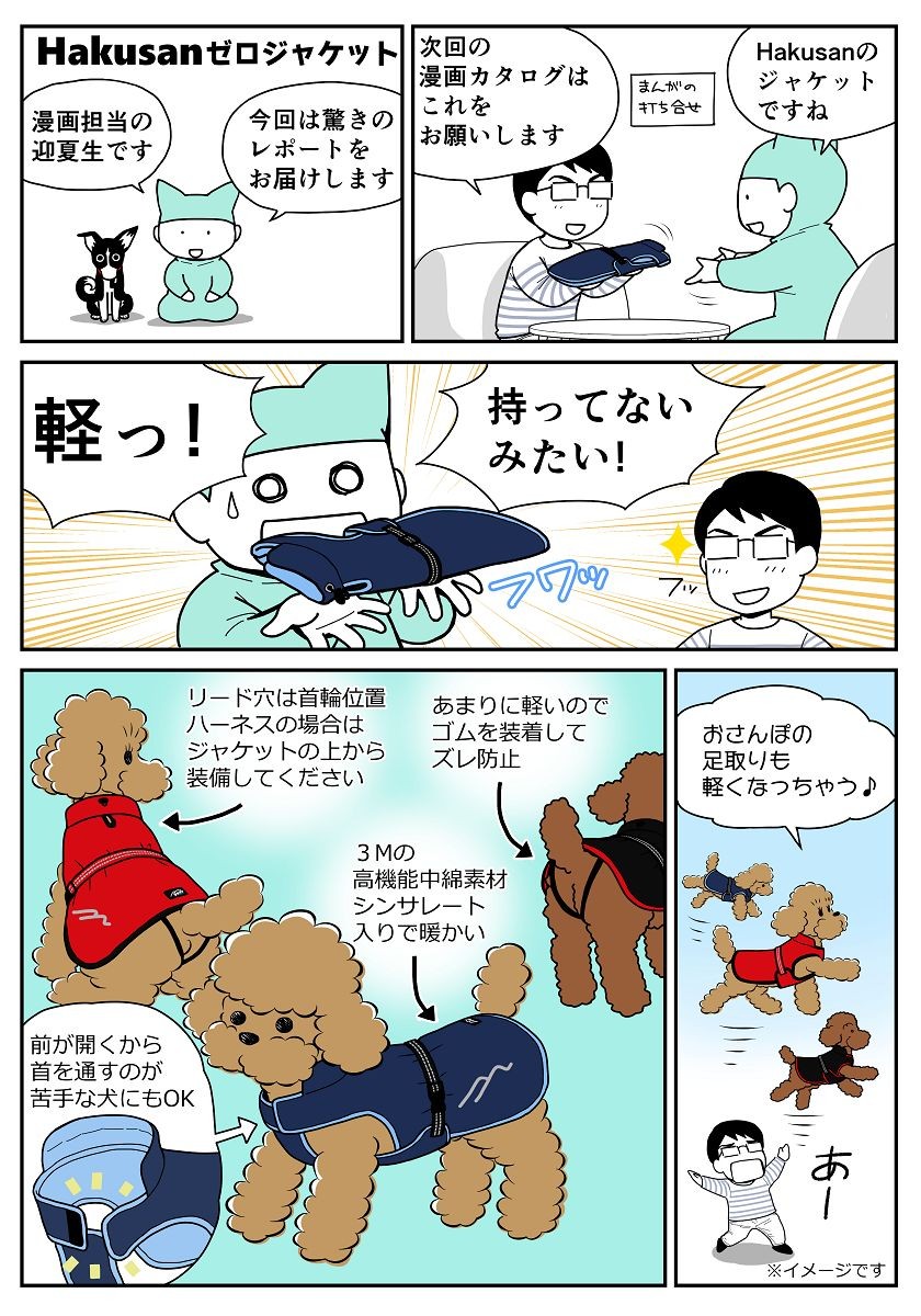 Hakusan ダウンジャケット ゼロジャケット 大型犬用サイズ