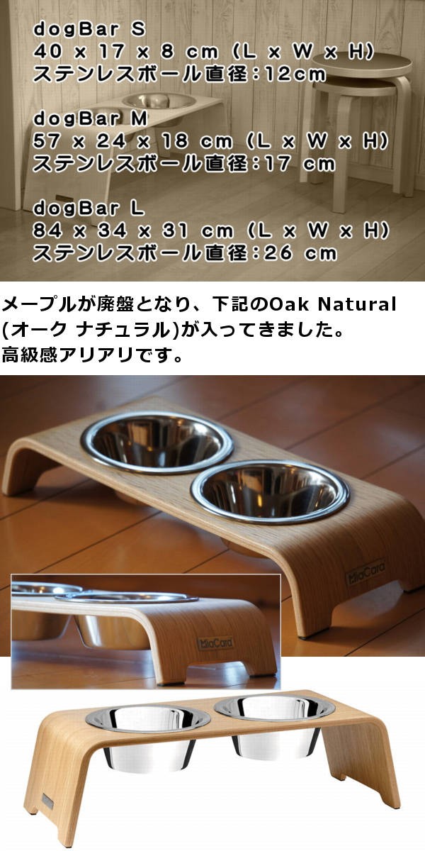 MiaCara Dog Feeder ミアカラ ドッグフィーダー　フードボール MiaCara][ミアカラ] フードボール [dogBar Sサイズ] Made in swiss 犬