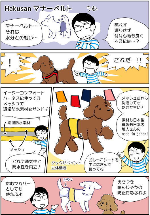 Hakusan]こんなマナーベルトが欲しかった【ファーストマナーベルト】XS