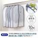 アストロ公式 製品保証付き マチ付洋服カバー 10枚組 スーツサイズ 不織布 厚手 型崩れ防止 衣類カバー 衣装カバー ほこり除け 通気性良好 アストロ 110-73 関連画像1