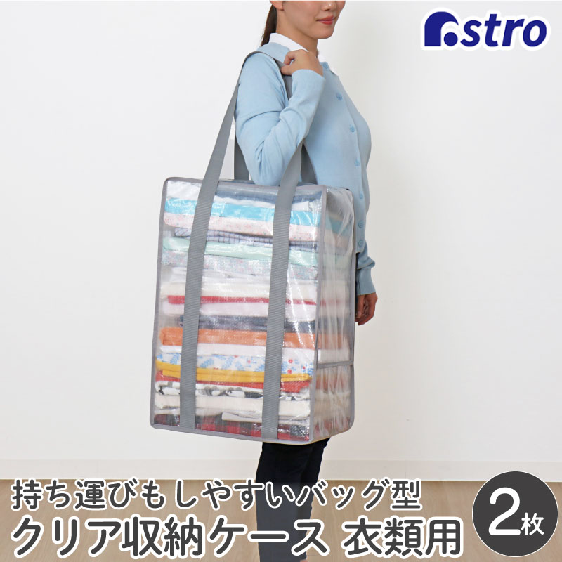 アストロ公式 製品保証付き 収納ケース クリア Lサイズ 衣類 収納