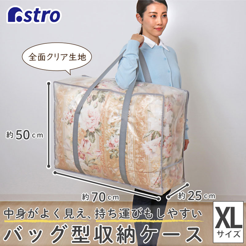 アストロ公式 製品保証付き 収納ケース クリア XLサイズ 2個組 羽毛