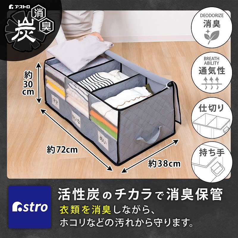 収納ケース 衣類収納 不織布製 活性炭消臭 仕切り 持ち手付き 透明窓