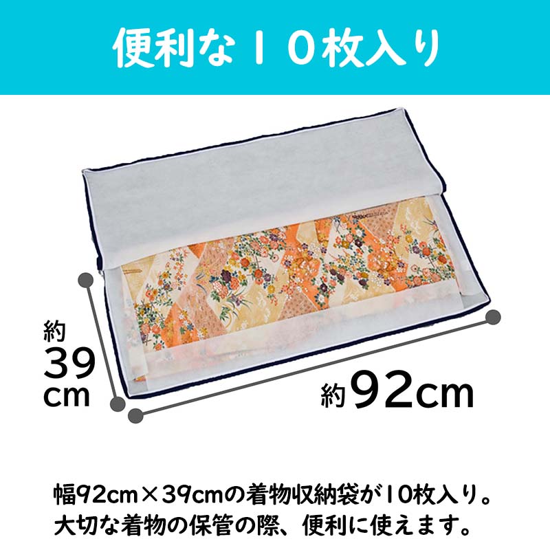 アストロ 着物収納袋 ホワイト ファスナー式 透明窓なし 173-11 3方開き 不織布 10枚組
