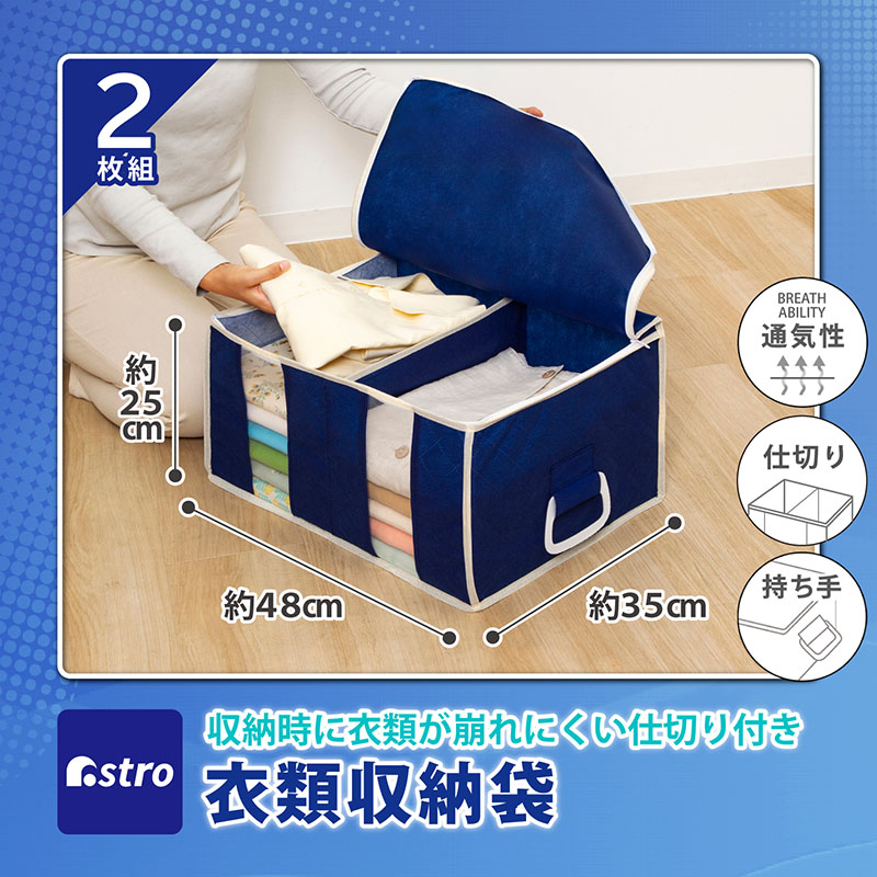 アストロ公式 製品保証付き 仕切り付き衣類収納ケース 2個組 持ち