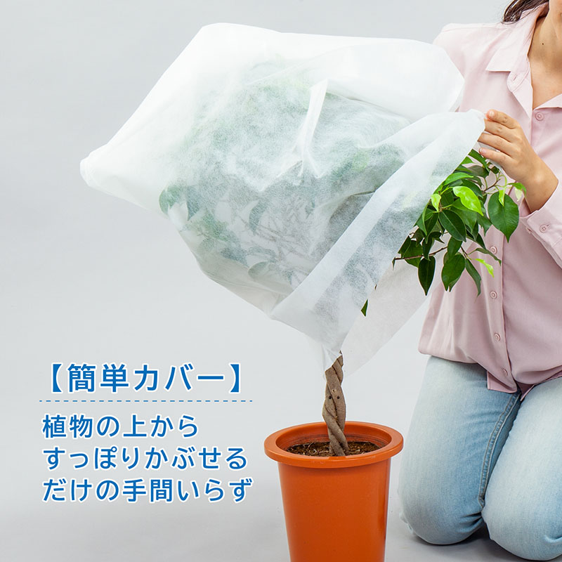 植物保護カバー 5枚組 通気性の良い不織布 植木カバー 防虫 霜よ