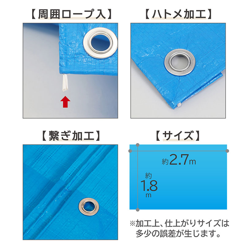 ブルーシート 厚手 #3000 1.8×2.7m 約3畳サイズ 養生シート 