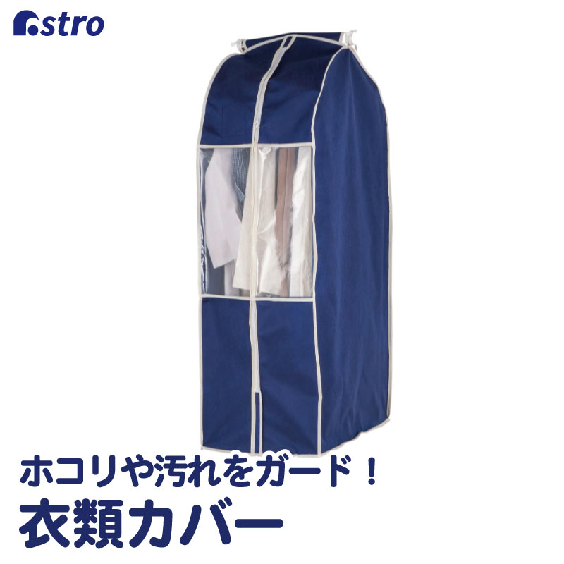 発売モデル ‼️セール‼️ 衣類カバー ショートサイズ 3枚組 洗える 洋服カバー