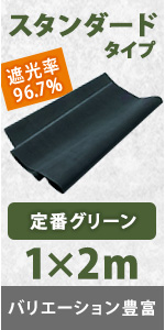 防草シート 1×10ｍ 農用シート 草よけ 除草 高耐久 耐用年数 約2年 高