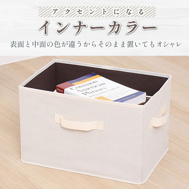 収納ボックス 不織布製 1個 カラーボックスにぴったり ベージュ