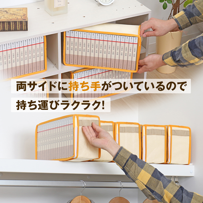 文庫本 収納ケース 5枚組 ベージュ オレンジ A6判 ホコリなどの汚れ