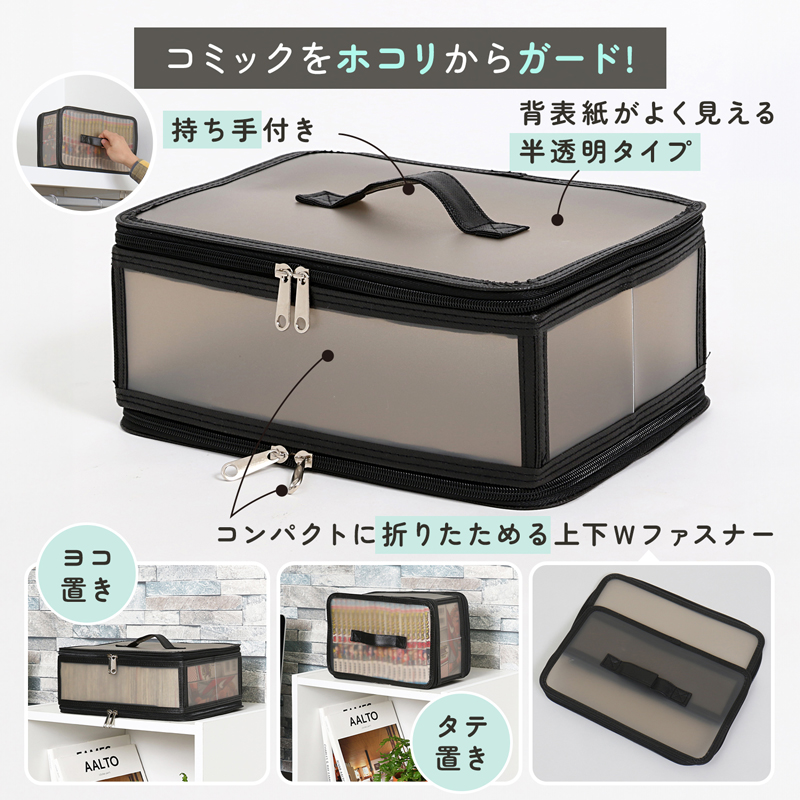 アストロ公式 コミック 本 収納ケース 新書判サイズ ブラック クリア