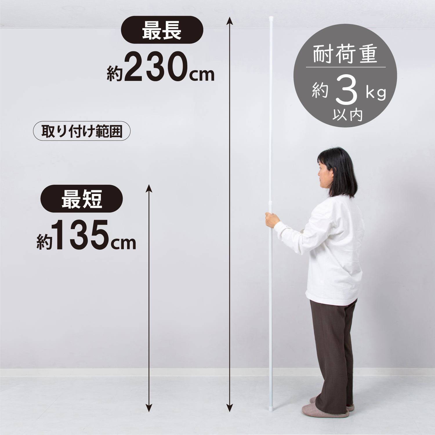 つっぱり棒 バネ式 ホワイト 取り付け範囲:約135〜230cm 直径2.2cm