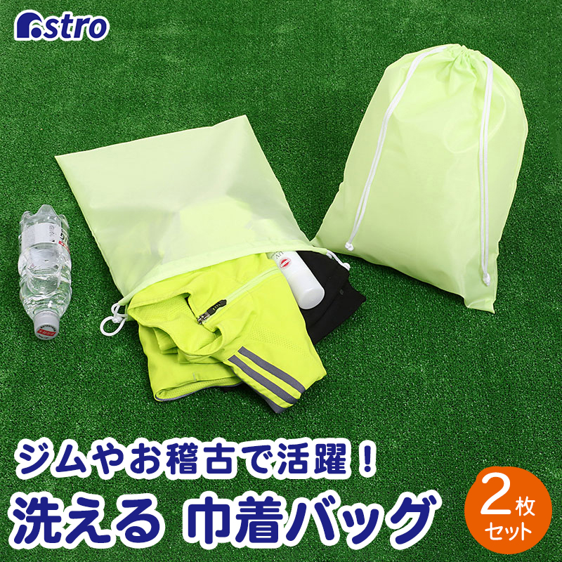 ブシュロン 空箱・巾着・手提げ袋セット アストロ公式 製品保証付き 巾着袋 2枚組 洗える ポリエステル ライト